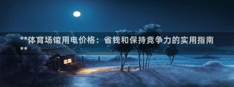 星欧娱乐平台怎么样知乎赚钱吗