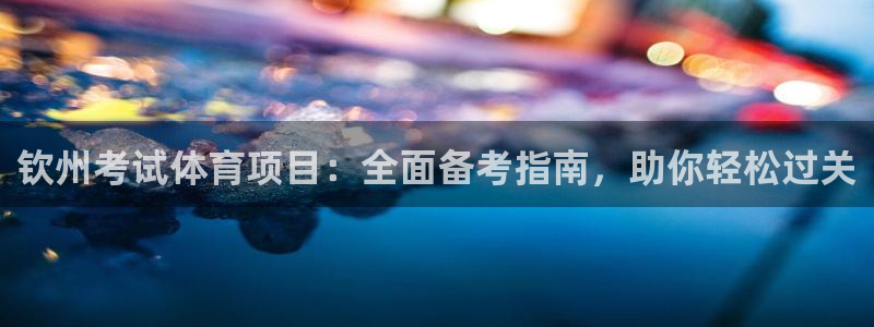 星欧娱乐属于什么档次的网站