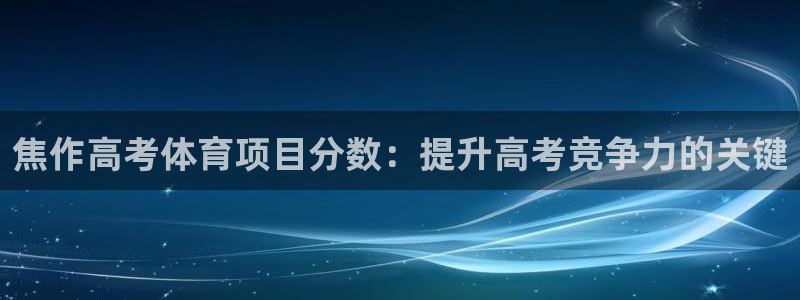 星欧娱乐最建议买的三个产品是