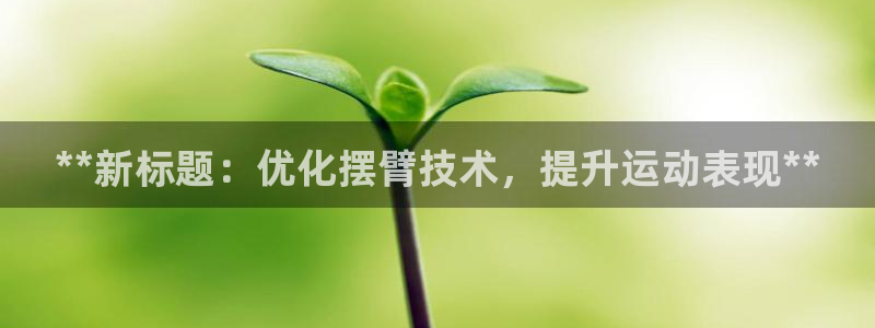 星欧娱乐v8.0.3最新版本更新内容介绍