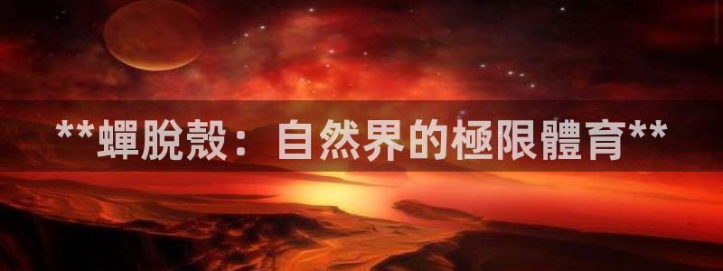 星欧娱乐是正规平台吗安全吗是真的吗