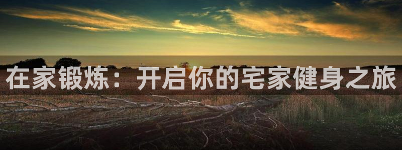 星欧娱乐最建议买的三个产品是什么