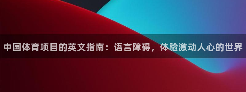 星欧娱乐平台怎么样啊可靠吗