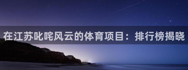 星欧娱乐平台怎么样可靠吗安全吗