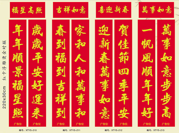 广告对联印刷