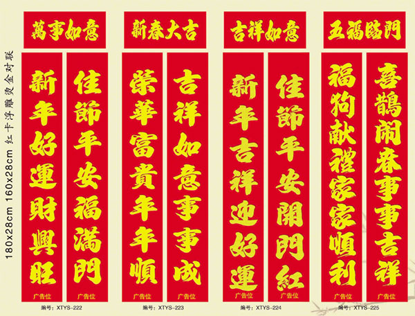 定制春联厂家