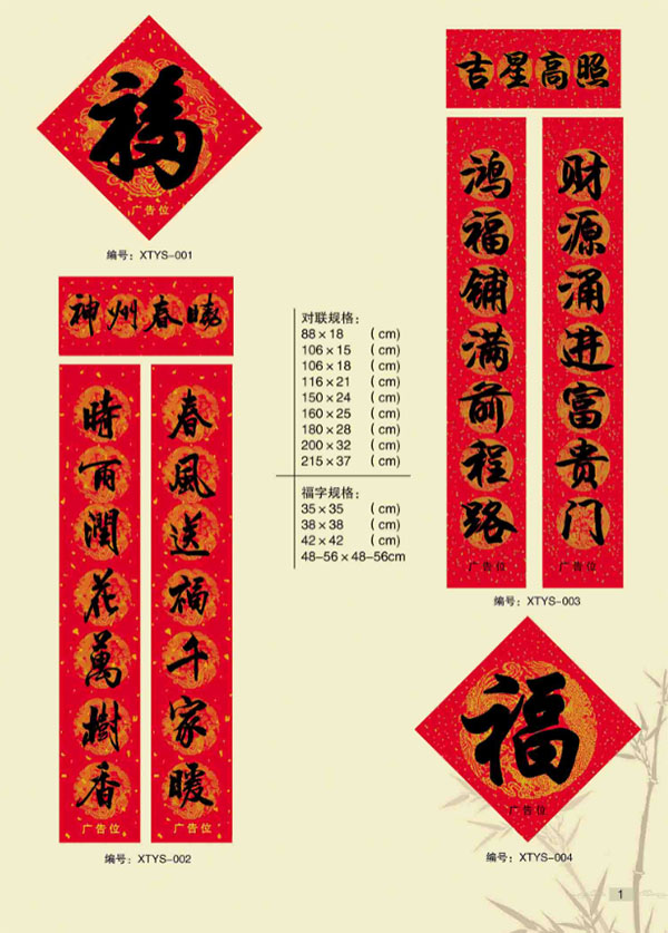 整套春联
