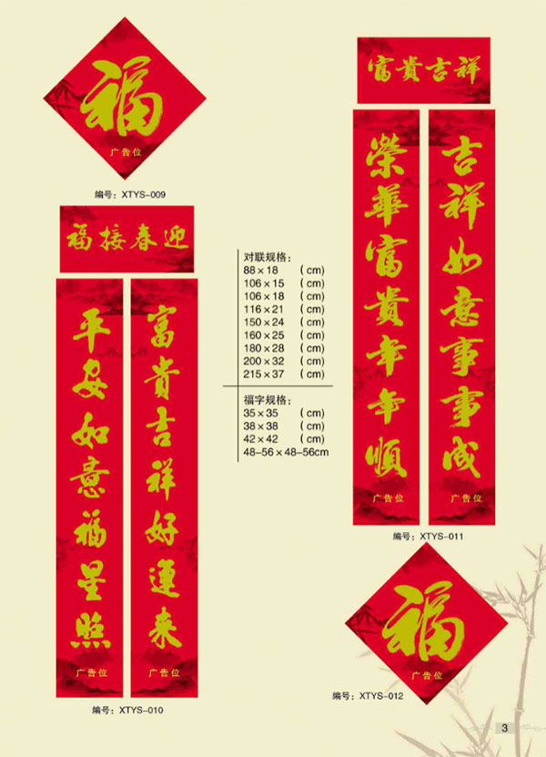 福字春联定做哪家好？