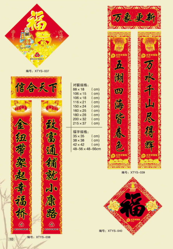 祝福类对联
