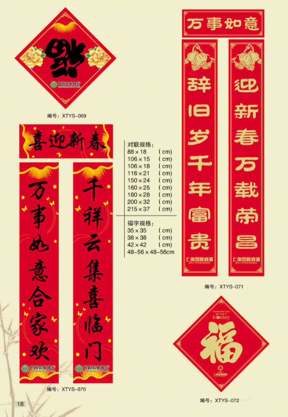 春联图片
