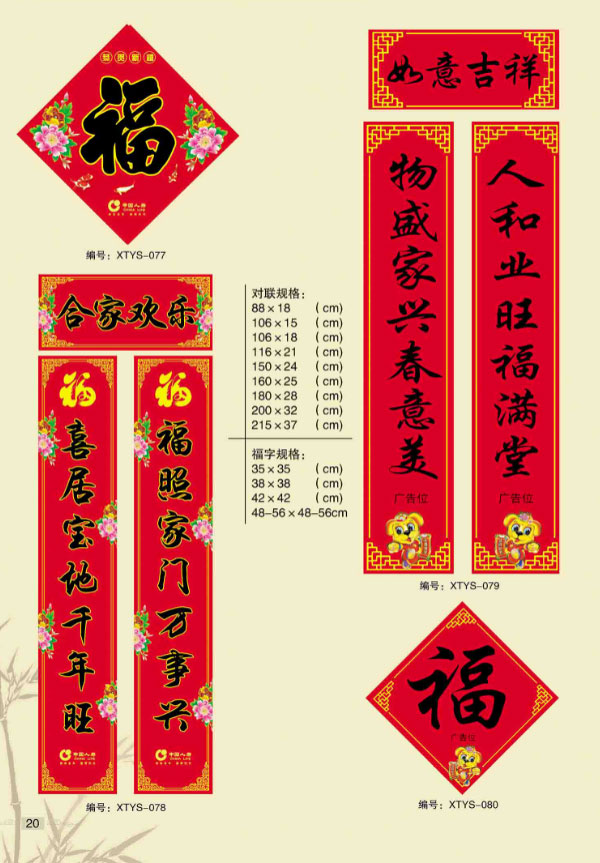 原创广告对联