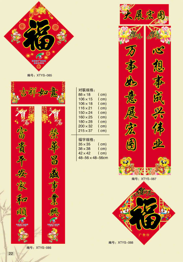 春联福字图片