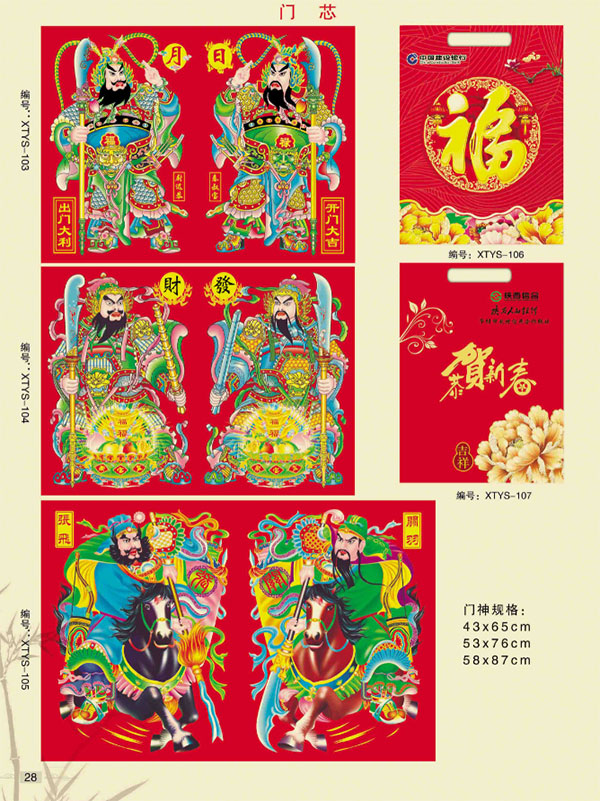 门神