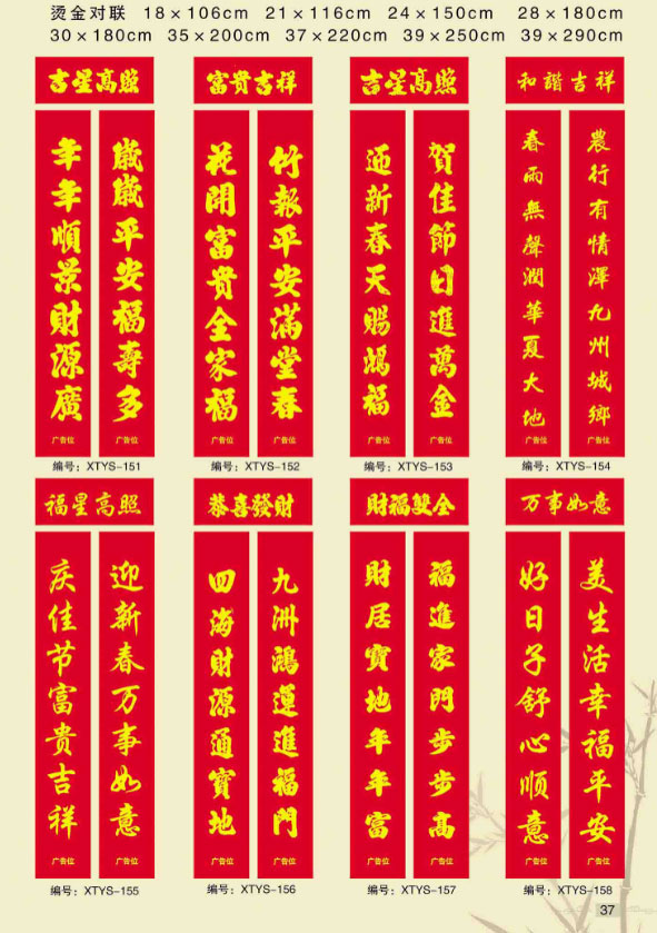春联图片