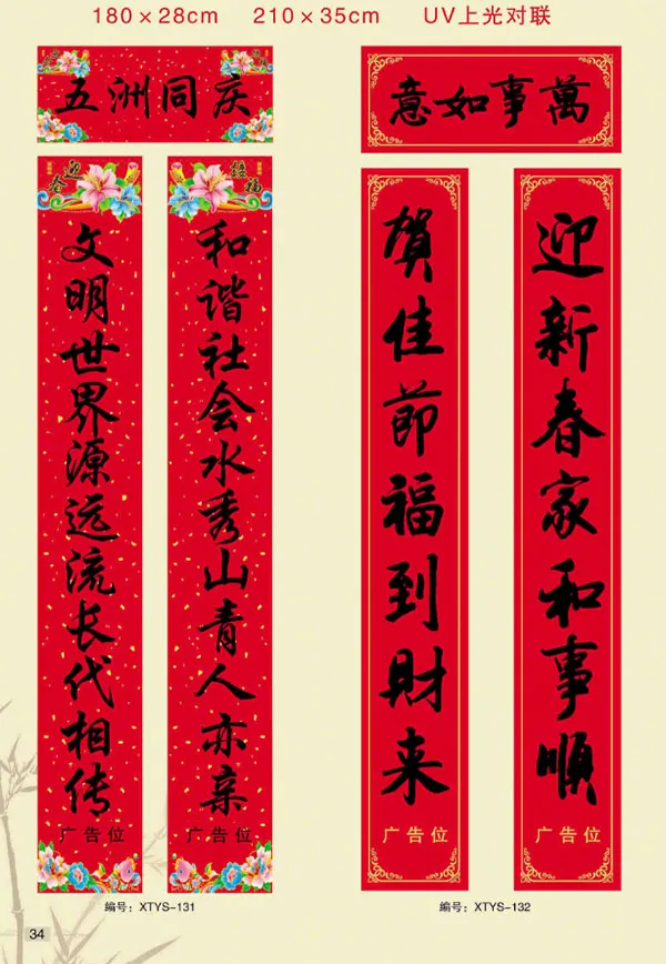 春联印刷