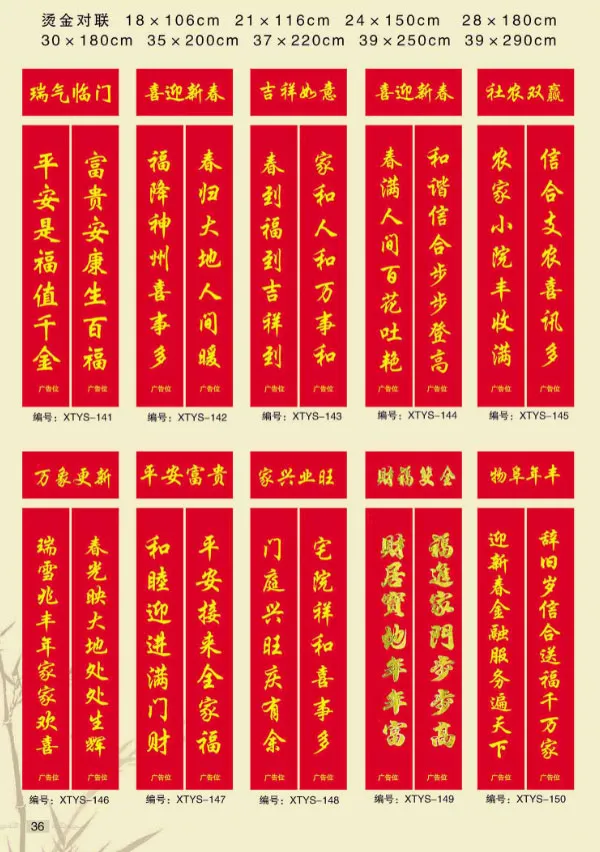 对联印刷